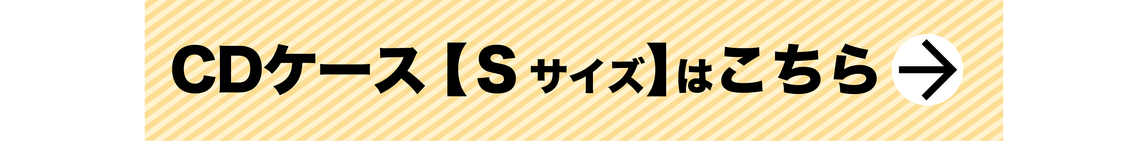 Sサイズはこちら