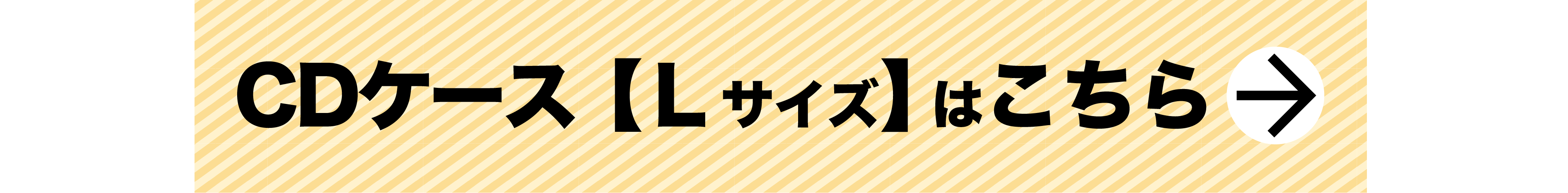 Lサイズはこちら